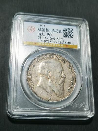 天下钱庄专场欢迎参拍 - 德国巴登5马克银币