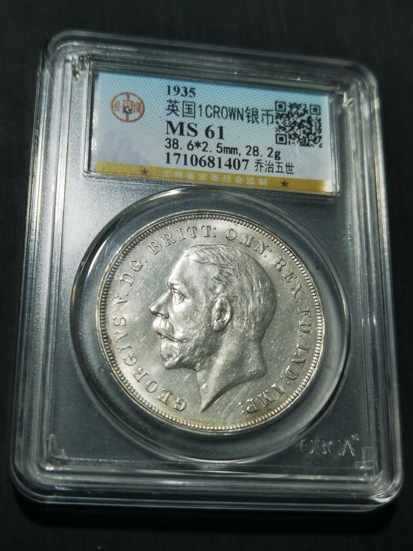 天下钱庄专场欢迎参拍 英国乔治五世木马剑银币