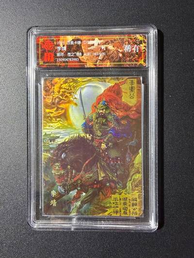 NO.23 好又多金牌大场，年前倒数第2期！每周一站式配齐，方便凑单！（周6晚8点截拍，卖家送拍0抽成！） - 【83/200编】百里卡牌 中华百将传 苍之飞鸿 光刻 李靖 稀有