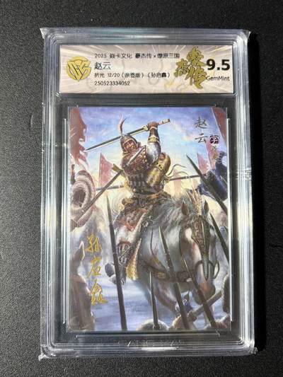 NO.23 好又多金牌大场，年前倒数第2期！每周一站式配齐，方便凑单！（周6晚8点截拍，卖家送拍0抽成！） - 【12/30编亲签】焱卡 燎原三国 孙启鑫亲签 赵云 折光 9.5G