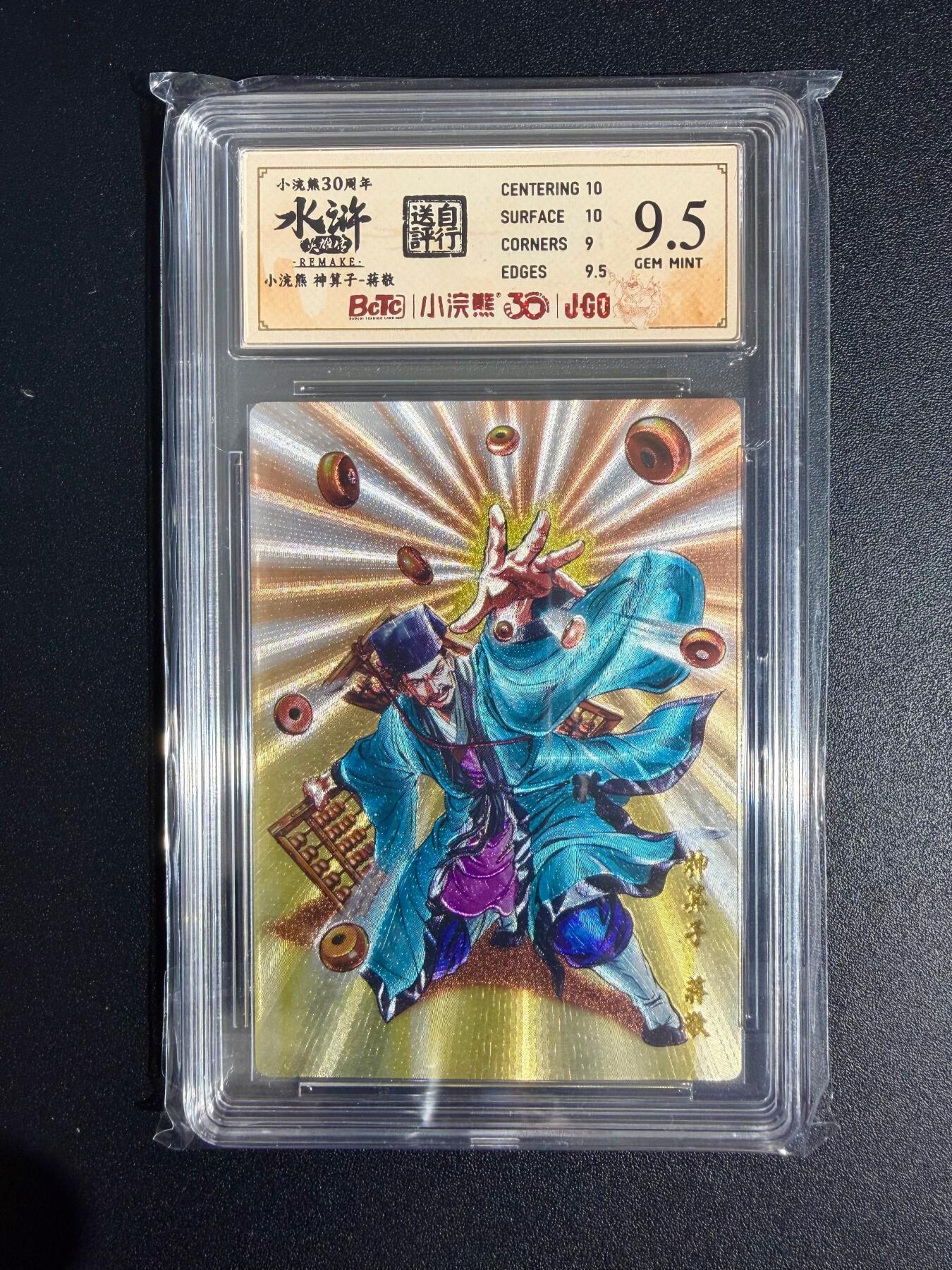 NO.23 好又多金牌大场，年前倒数第2期！每周一站式配齐，方便凑单！（周6晚8点截拍，卖家送拍0抽成！） 小浣熊30周年 水浒英雄传 李海生 神算子蒋敬 大粗闪 自评级9.5G