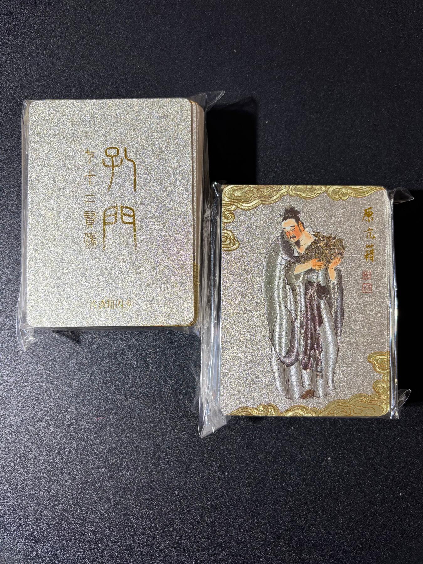 NO.23 好又多金牌大场，年前倒数第2期！每周一站式配齐，方便凑单！（周6晚8点截拍，卖家送拍0抽成！） 【套卡】戴敦邦 孔门七十二贤像 冷烫粗闪 全套 74张