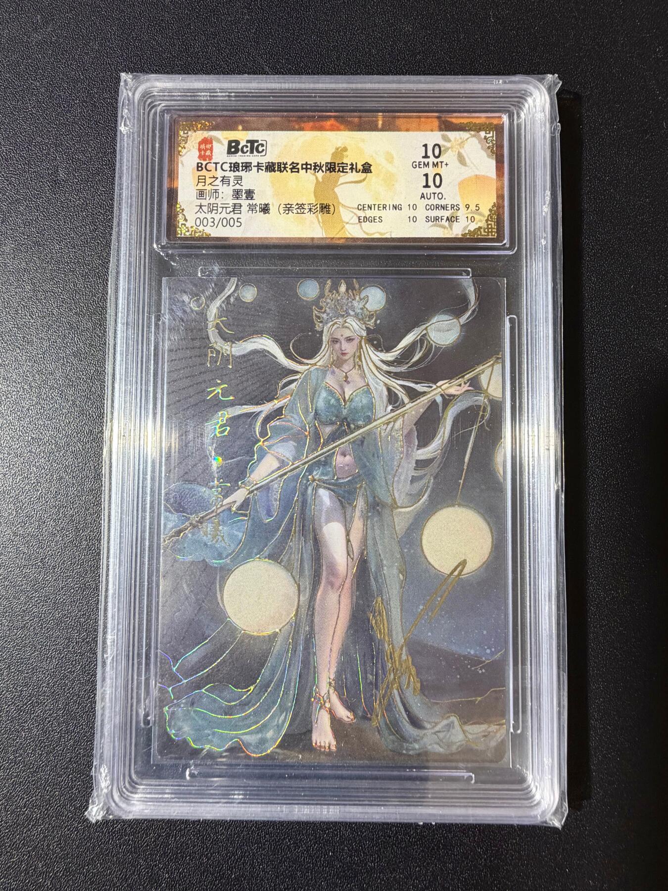 NO.23 好又多金牌大场，年前倒数第2期！每周一站式配齐，方便凑单！（周6晚8点截拍，卖家送拍0抽成！） 【3/5编亲签】琅琊卡藏 墨一亲签 太阴元君常曦 彩雕 双10