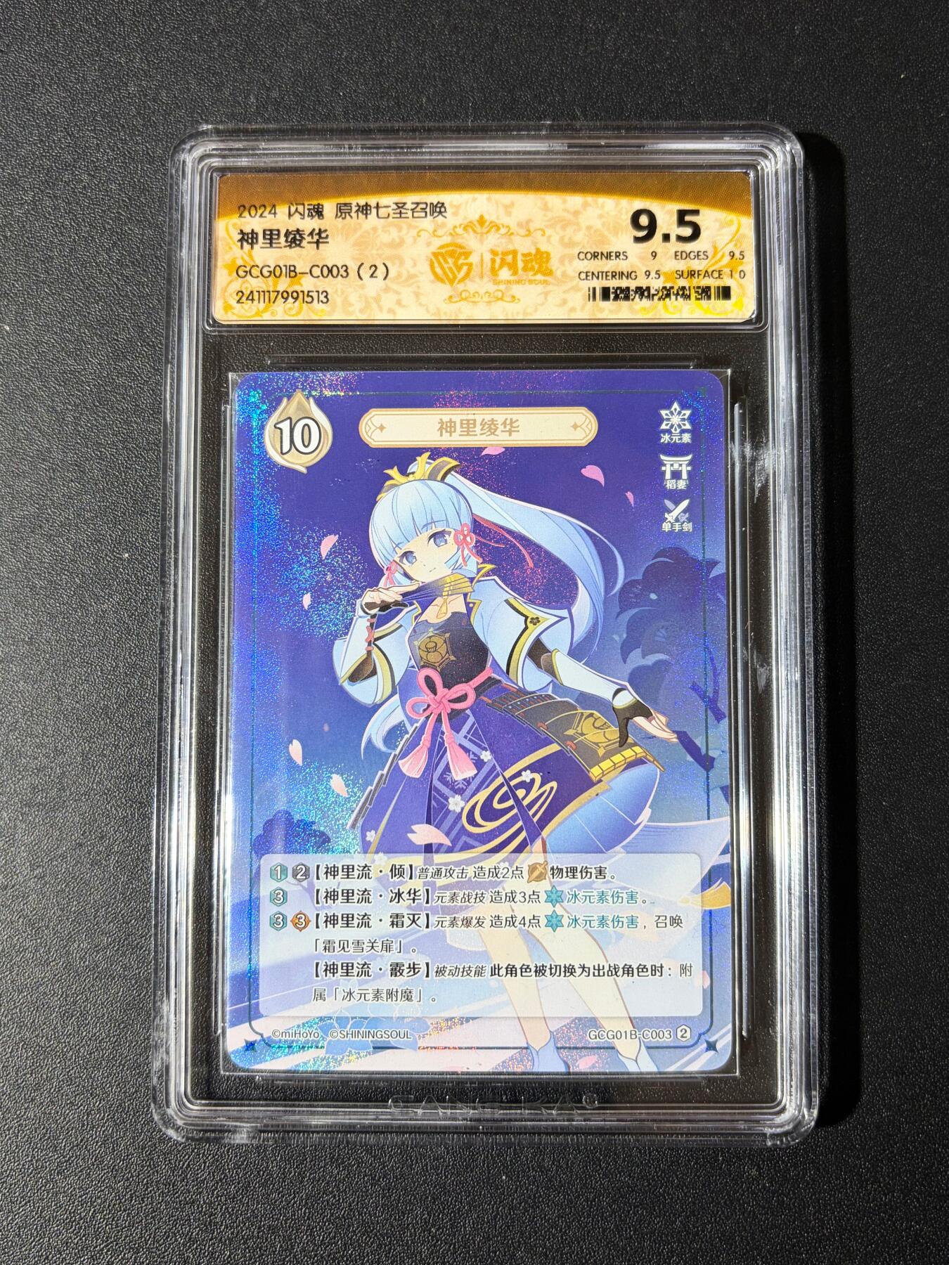 NO.23 好又多金牌大场，年前倒数第2期！每周一站式配齐，方便凑单！（周6晚8点截拍，卖家送拍0抽成！） 闪魂 原神七圣召唤 神里绫华 9.5分