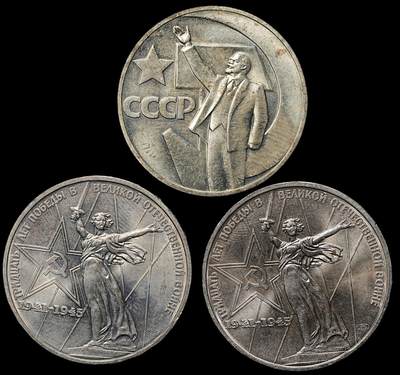 修遠堂世界钱币第103期 - 苏联1卢布纪念币3枚，未流通