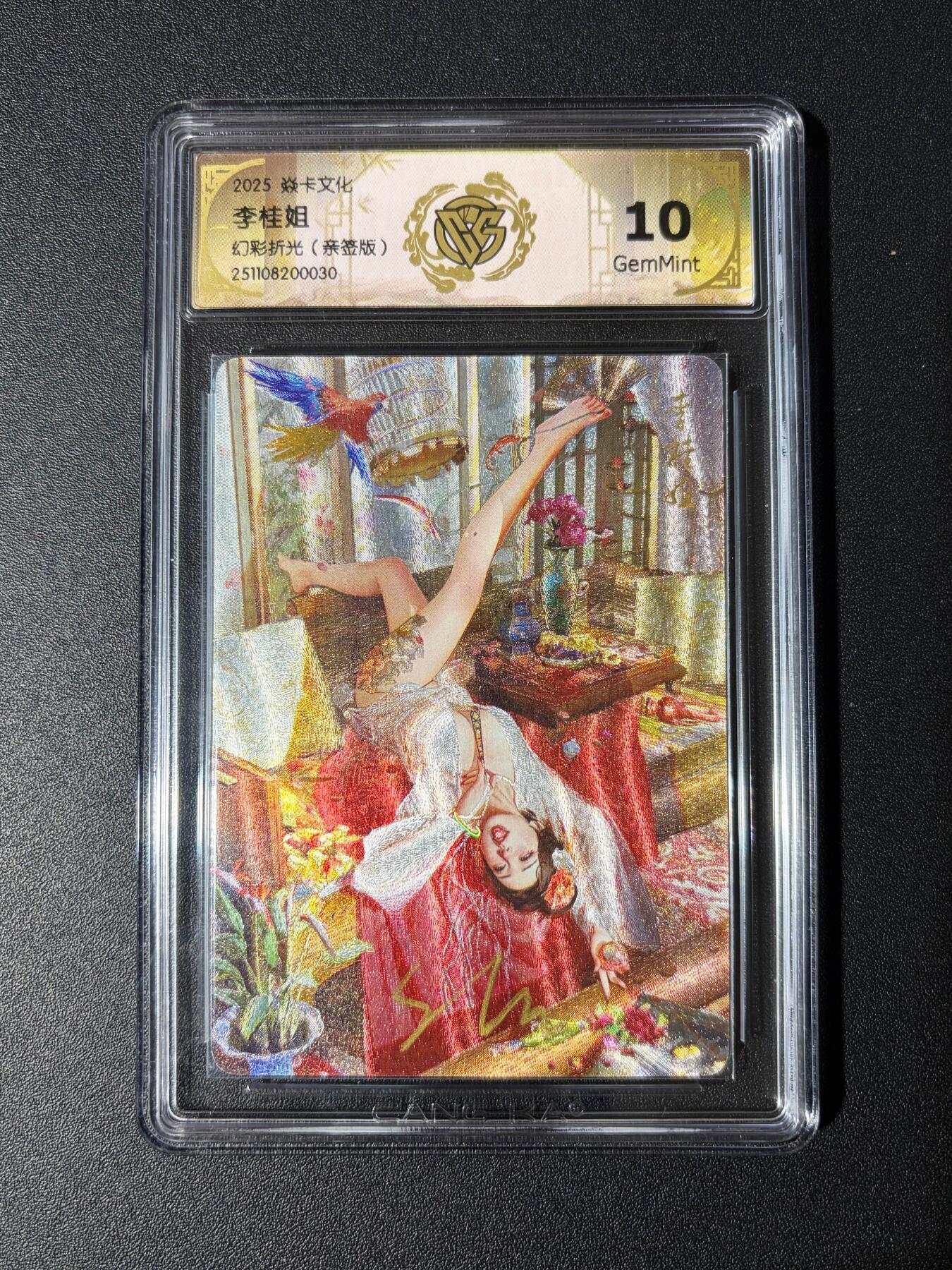 NO.23 好又多金牌大场，年前倒数第2期！每周一站式配齐，方便凑单！（周6晚8点截拍，卖家送拍0抽成！） 【亲签卡】焱卡 人间传 刷子亲签 李桂姐 幻彩折光 10G