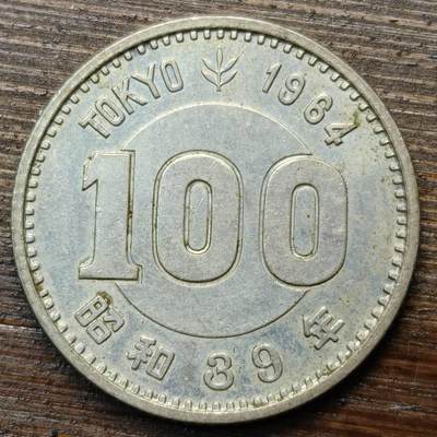 【春节前最后一拍，下一场3.3号】★第139加场★银币专场 不寄存，200包邮。不满200元，支付5元运费。《接受代拍 代送NGC评级》 - 117【无寄存】日本 昭和39年1964年100元 银币