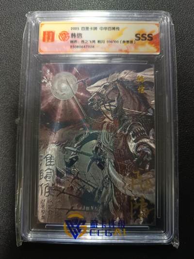 天玑星卡拍第167期《2.2周一截拍》持续收拍收评中 满赠卡需备注 - 【亲签卡】百里卡牌 中华百将传 韩信 苍之飞鸿 粗闪 014/100（亲签版）CCGSSS