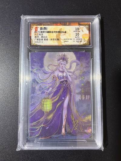 NO.23 好又多金牌大场，年前倒数第2期！每周一站式配齐，方便凑单！（周6晚8点截拍，卖家送拍0抽成！） - 【9/12编亲签】琅琊卡藏 黑白灰亲签 广寒副使 嫦娥 彩雕 爆金10分