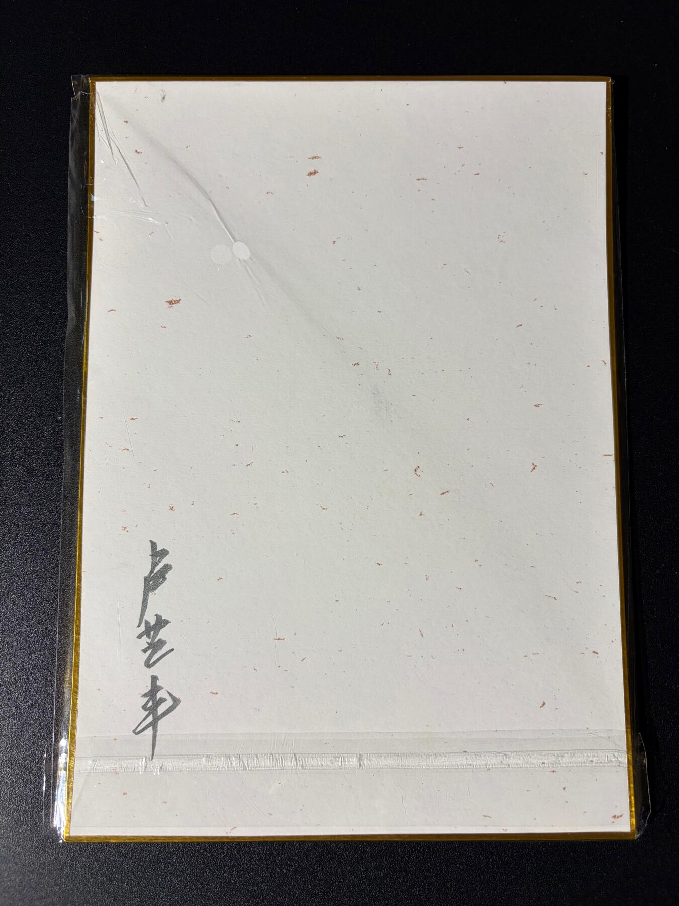 NO.23 好又多金牌大场，年前倒数第2期！每周一站式配齐，方便凑单！（周6晚8点截拍，卖家送拍0抽成！） 【亲签色纸】2026年北京GAF线下 卢艺丰老师亲签 孙悟空 色纸 A5尺寸