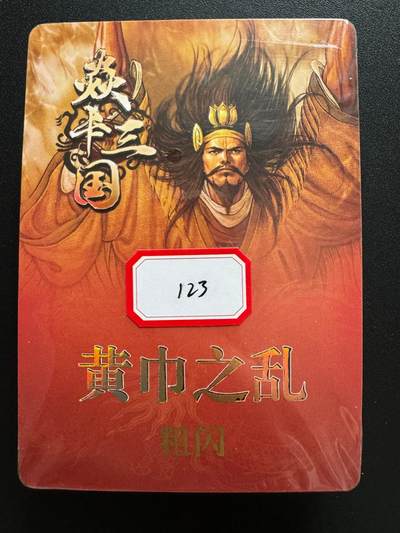 NO.23 好又多金牌大场，年前倒数第2期！每周一站式配齐，方便凑单！（周6晚8点截拍，卖家送拍0抽成！） - 【套卡】焱卡三国 黄巾之乱 粗闪 全新未拆