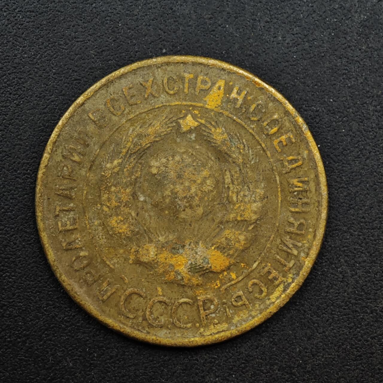 【淘币小摊】限时拍第八百五十八拍  散币场  满百包邮可预留两周  周一统一发货  苏联1931年3戈比铜币