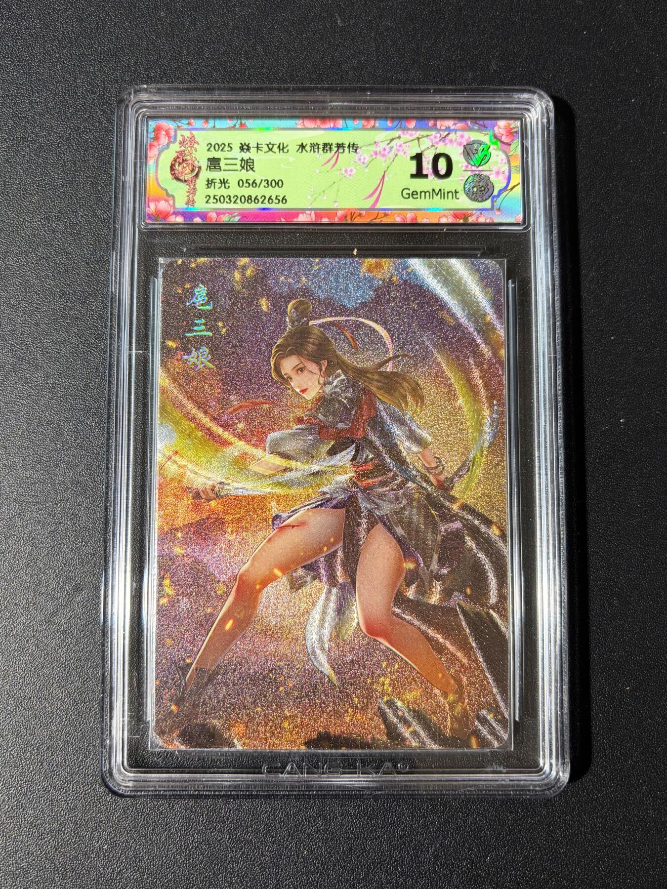 NO.23 好又多金牌大场，年前倒数第2期！每周一站式配齐，方便凑单！（周6晚8点截拍，卖家送拍0抽成！） 【56/300编】焱卡 水浒群芳传 玲姐 扈三娘 粗闪 10G