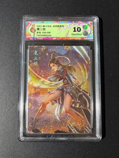 NO.23 好又多金牌大场，年前倒数第2期！每周一站式配齐，方便凑单！（周6晚8点截拍，卖家送拍0抽成！） - 【56/300编】焱卡 水浒群芳传 玲姐 扈三娘 粗闪 10G