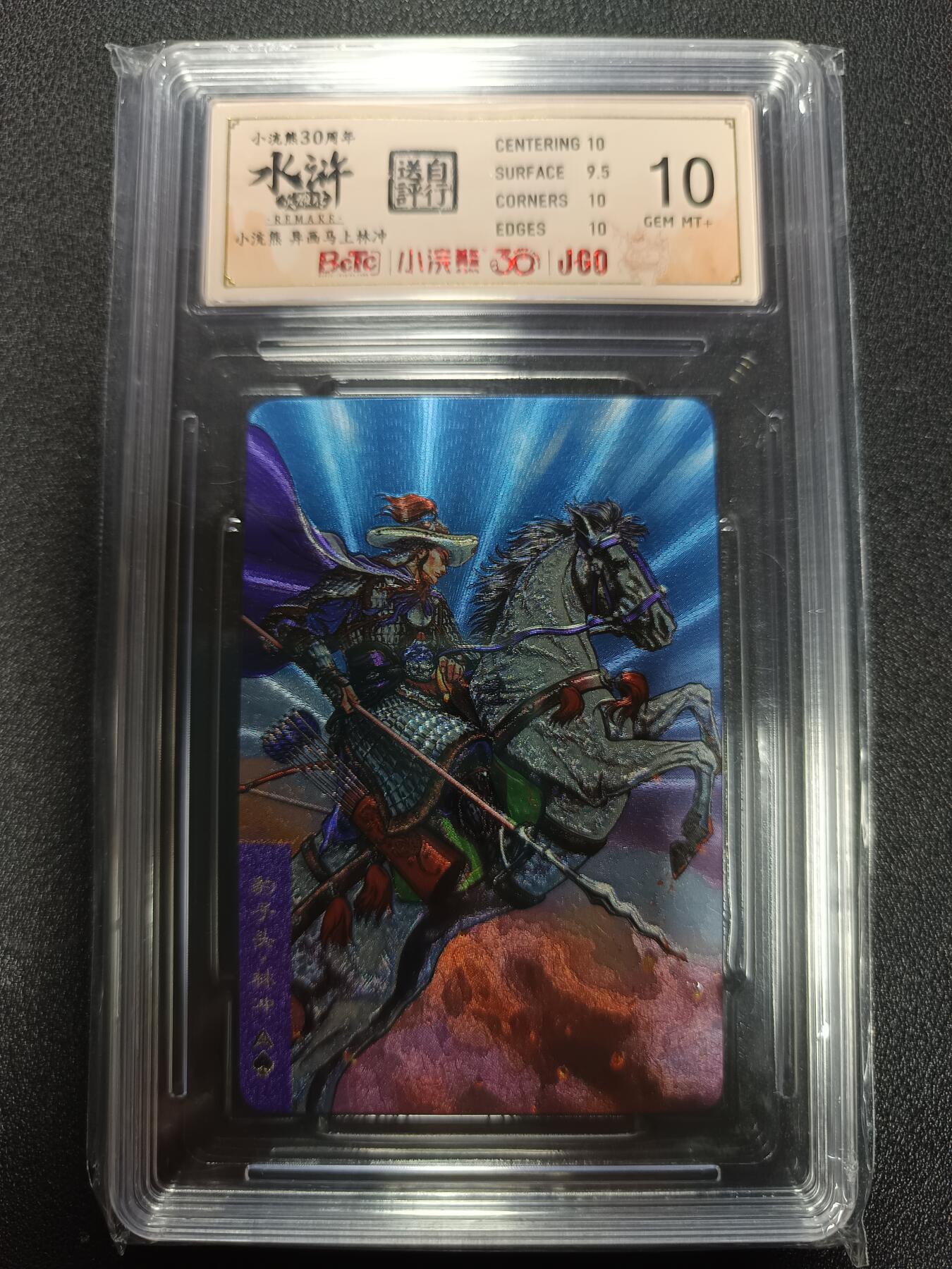 天玑星卡拍第167期《2.2周一截拍》持续收拍收评中 满赠卡需备注 统一 小浣熊 水浒英雄传 异画马上林冲 粗闪 保粹10