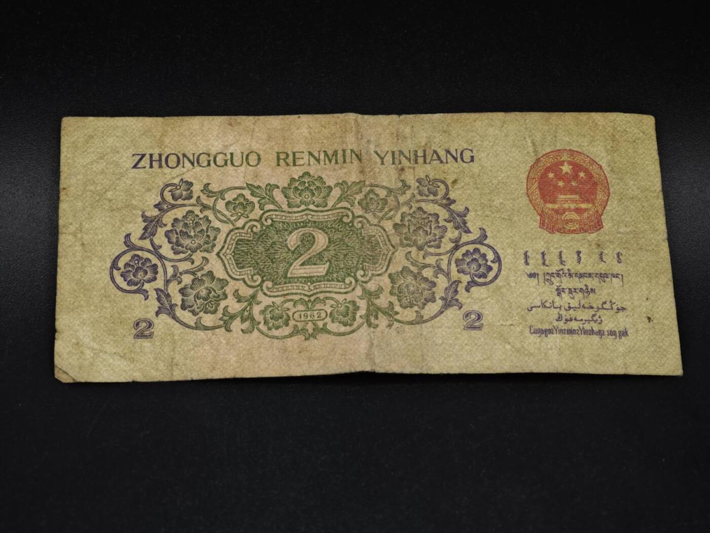 【淘币小摊】实时拍第八百五十九拍   无佣金福利纸币场   满百包邮可预留二周 每周一统一发货   三版贰角纸币【有折】