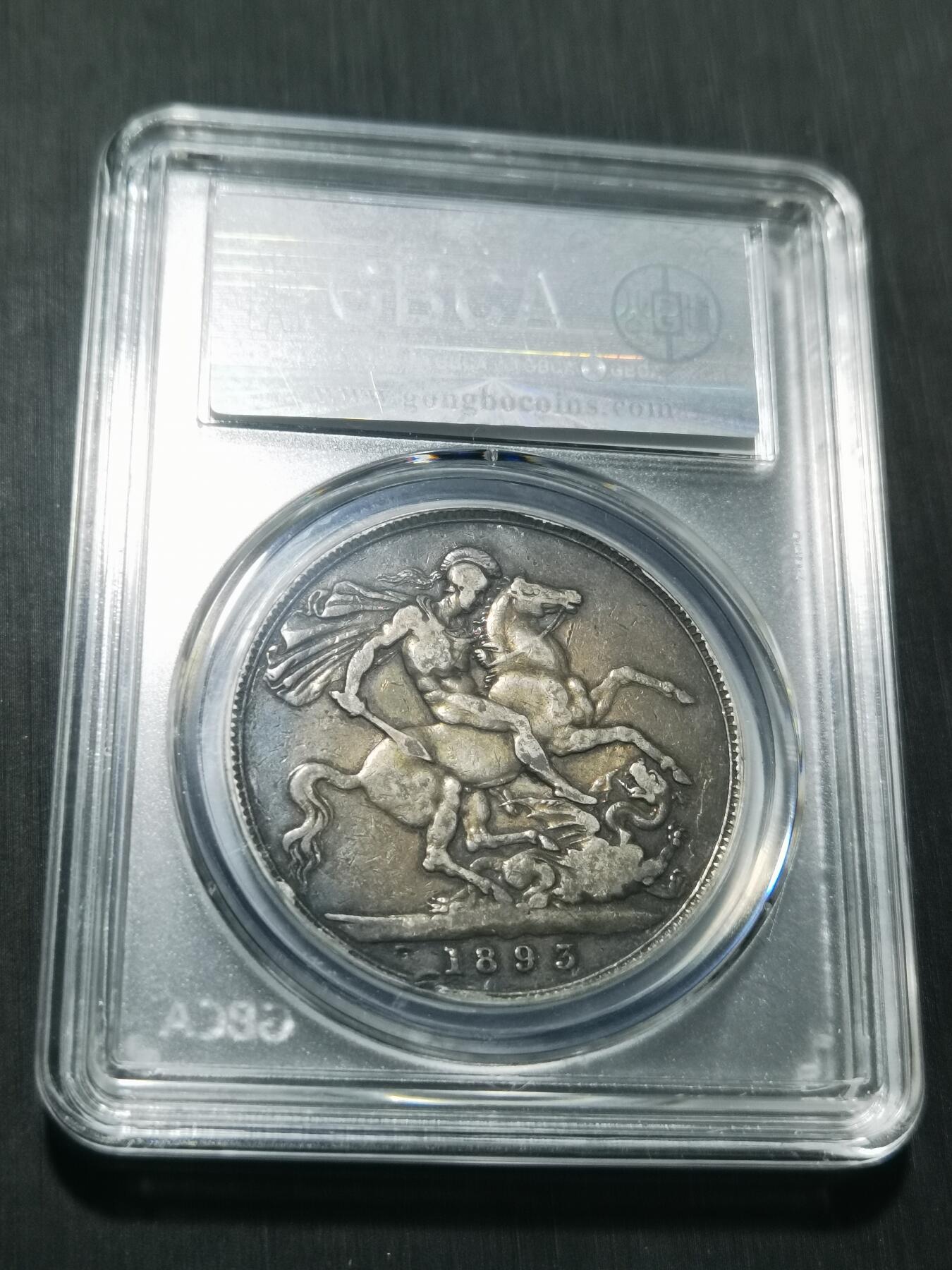 天下钱庄专场欢迎参拍 英国维多利亚披纱马剑银币