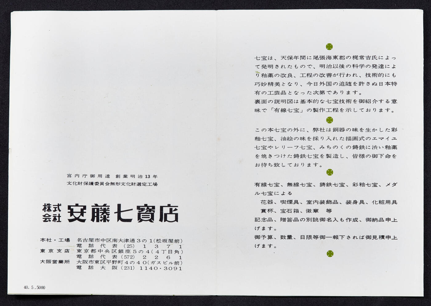 【俄甄集藏】马年新春第一拍 2026年(048)02-25星期三 晚 19:30 全场包邮 日本1960年代著名安滕七宝烧工坊作品绿釉兰花款式铜胎无线珐琅工艺花瓶，高：213mm，杯口直径：103mm，重量：764克