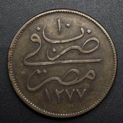 【淘币小摊】限时拍第八百六十拍  老铜币场  满百包邮可预留两周  周一统一发货  - 奥斯曼埃及40帕铜币