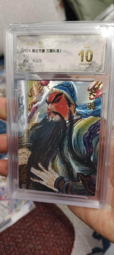 秋原瞳的小店第三十五期（年终大促2/3.进货入册的千万别错过，年味越来越浓了，无限接近快乐的时候那是最快乐的） - 昆仑万象三国礼盒2爆金关羽