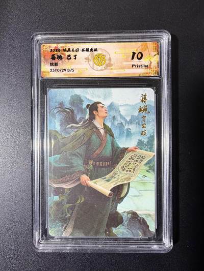 NO.23 好又多金牌大场，年前倒数第2期！每周一站式配齐，方便凑单！（周6晚8点截拍，卖家送拍0抽成！） - 焱卡 燎原三国 龙骧虎跃 巴丁 蒋琬 炫彩 10p