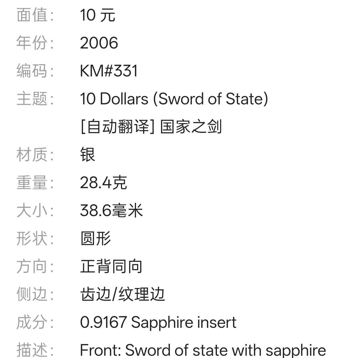 【春节前最后一拍，下一场3.3号】★第139加场★银币专场 不寄存，200包邮。不满200元，支付5元运费。《接受代拍 代送NGC评级》 111【无寄存】塞拉利昂 2006年 10元 银币 镶蓝宝石