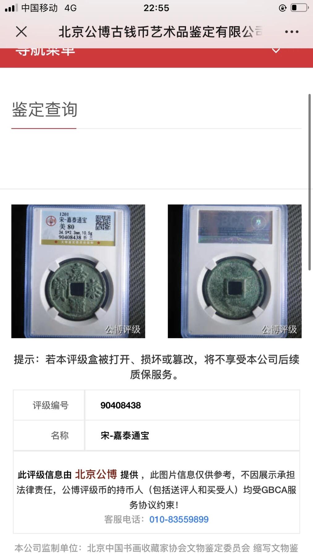 古钱币专场 嘉泰通宝折三