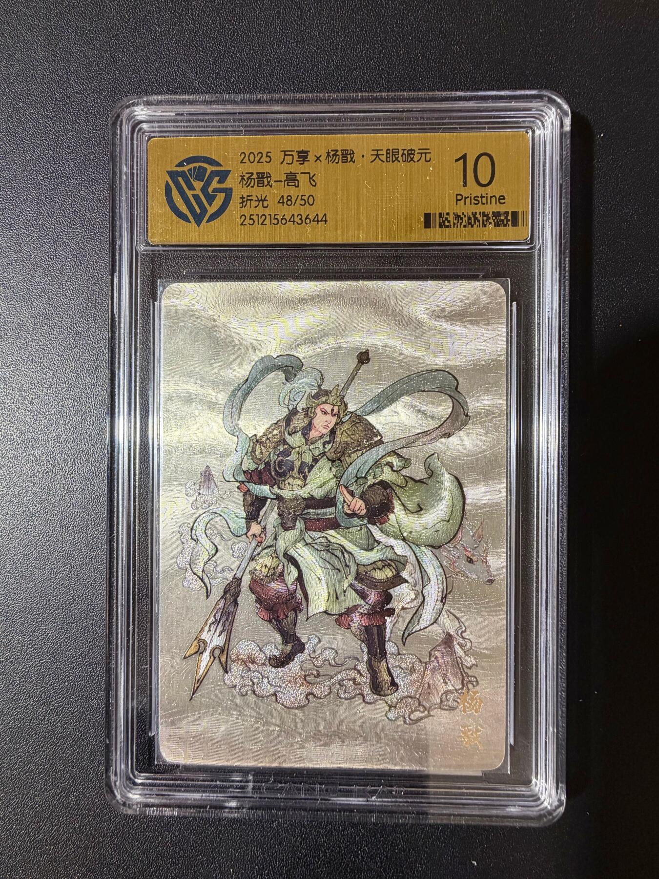 NO.23 好又多金牌大场，年前倒数第2期！每周一站式配齐，方便凑单！（周6晚8点截拍，卖家送拍0抽成！） 【48/50编】万享 天眼破元 高飞 杨戬 折光 10P