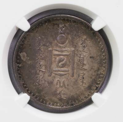 NGC-MS61/62/AU53 1925蒙古银币三枚 霍华德包克旧藏 - NGC-MS61/62/AU53 1925蒙古银币三枚 霍华德包克旧藏