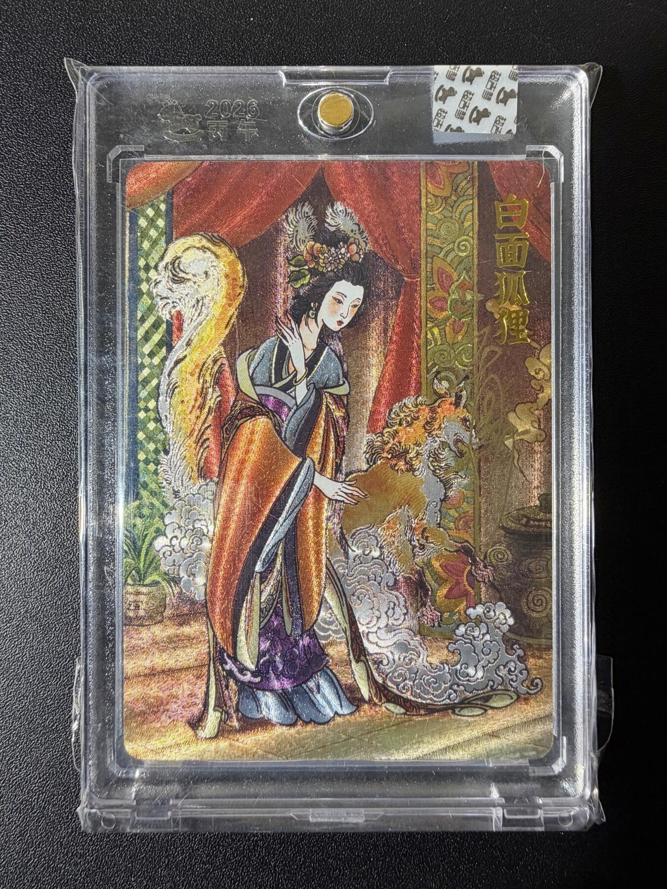 NO.23 好又多金牌大场，年前倒数第2期！每周一站式配齐，方便凑单！（周6晚8点截拍，卖家送拍0抽成！） 【亲签卡】超吉梦 天命西游 大真亲签 玉面狐狸 粗闪 官封砖