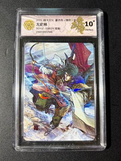 NO.23 好又多金牌大场，年前倒数第2期！每周一站式配齐，方便凑单！（周6晚8点截拍，卖家送拍0抽成！） - 【10星】焱卡 燎原三国 巴丁 太史慈 炫彩