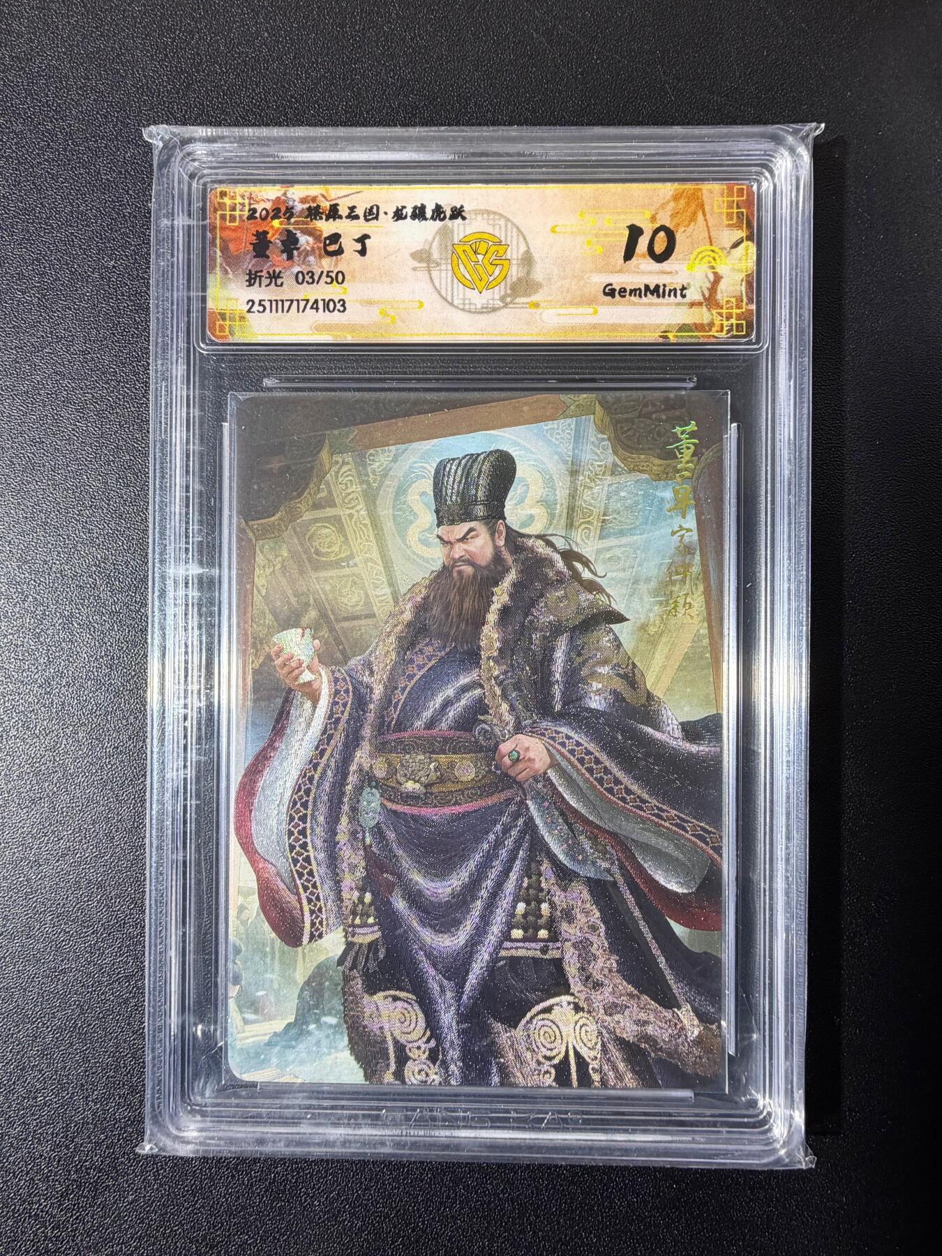 NO.23 好又多金牌大场，年前倒数第2期！每周一站式配齐，方便凑单！（周6晚8点截拍，卖家送拍0抽成！） 【3/50编】焱卡 燎原三国 龙骧虎跃 巴丁 董卓 折光 10g