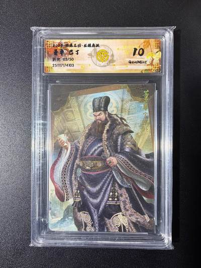 NO.23 好又多金牌大场，年前倒数第2期！每周一站式配齐，方便凑单！（周6晚8点截拍，卖家送拍0抽成！） - 【3/50编】焱卡 燎原三国 龙骧虎跃 巴丁 董卓 折光 10g