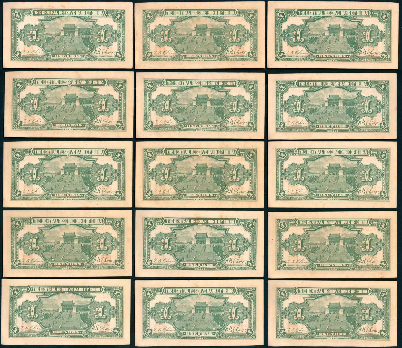 上海炎玺拍卖 玺纳祥瑞 民国三十年中央储备银行壹圆断连15枚