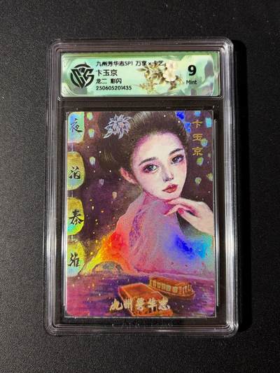 NO.23 好又多金牌大场，年前倒数第2期！每周一站式配齐，方便凑单！（周6晚8点截拍，卖家送拍0抽成！） - 万享 芳华志 龙二 卞玉京 彩闪 9分