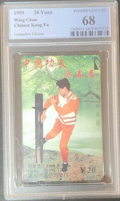【琪哥网】评级磁卡综合场(126） - 【PCGS68】广州咏春拳