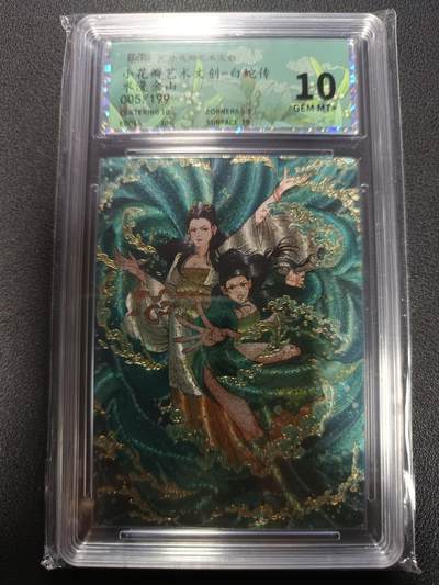 天玑星卡拍第167期《2.2周一截拍》持续收拍收评中 满赠卡需备注 - 小花瓣艺术文创 白蛇传 水漫金山 005/199 幻彩折光 保粹10