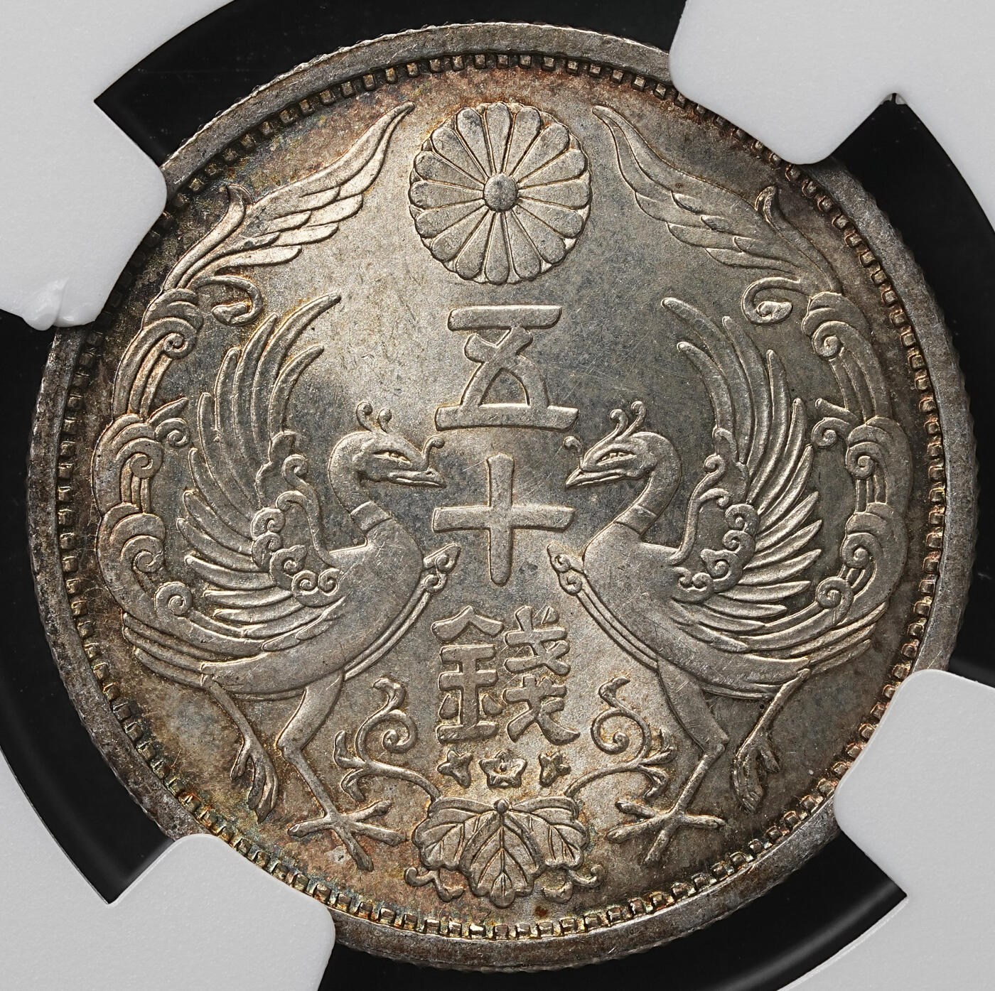 修遠堂世界钱币第103期 NGC MS66 昭和五年双凤五十钱银币 特年，五彩包浆