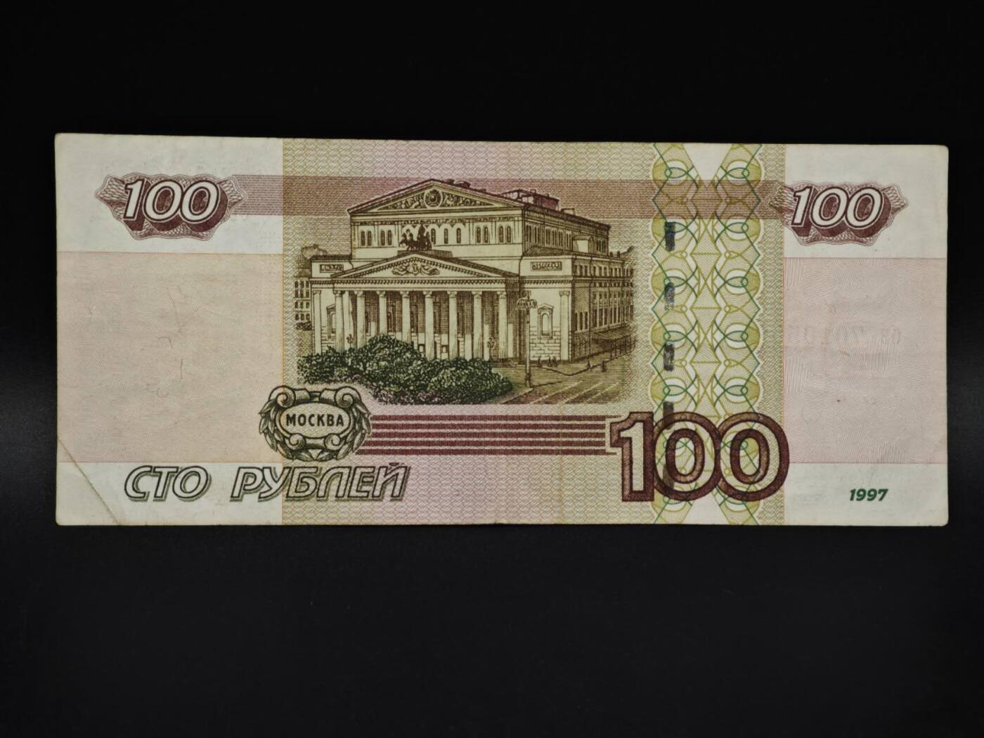 【淘币小摊】实时拍第八百五十九拍   无佣金福利纸币场   满百包邮可预留二周 每周一统一发货   俄罗斯100卢布纸币【有折】