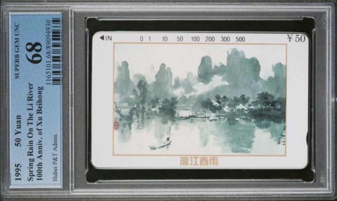 【琪哥网】评级磁卡综合场(126） 【PCGS68】湖北徐悲鸿散卡