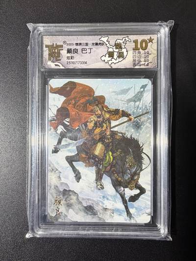 NO.23 好又多金牌大场，年前倒数第2期！每周一站式配齐，方便凑单！（周6晚8点截拍，卖家送拍0抽成！） - 【10星】焱卡文化 燎原三国 龙骧虎跃 巴丁 文丑 炫彩