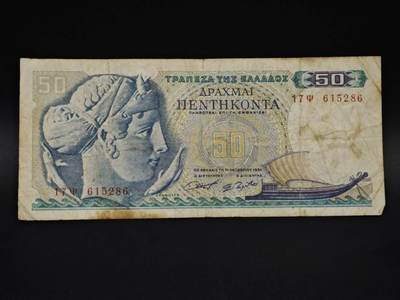 【淘币小摊】实时拍第八百五十九拍   无佣金福利纸币场   满百包邮可预留二周 每周一统一发货   - 希腊50德拉克马纸币【有折】