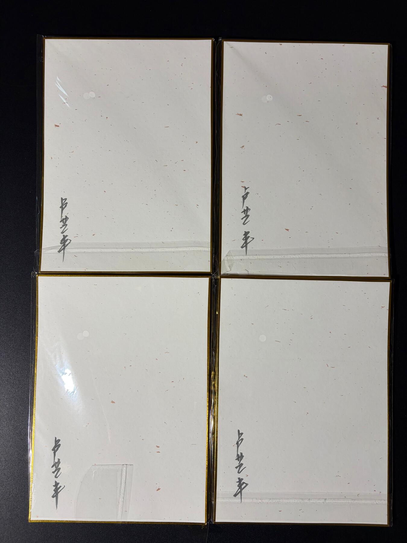 NO.23 好又多金牌大场，年前倒数第2期！每周一站式配齐，方便凑单！（周6晚8点截拍，卖家送拍0抽成！） 【亲签色纸】2026年北京GAF线下 卢艺丰老师亲签 四大天王 色纸 A5尺寸