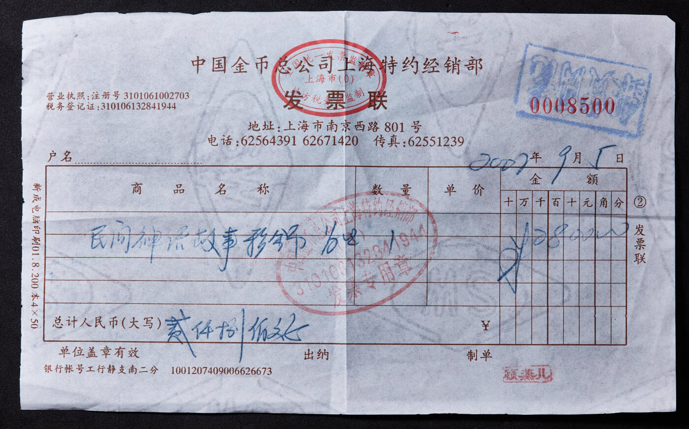 【俄甄集藏】马年新春第一拍 2026年(048)02-25星期三 晚 19:30 全场包邮