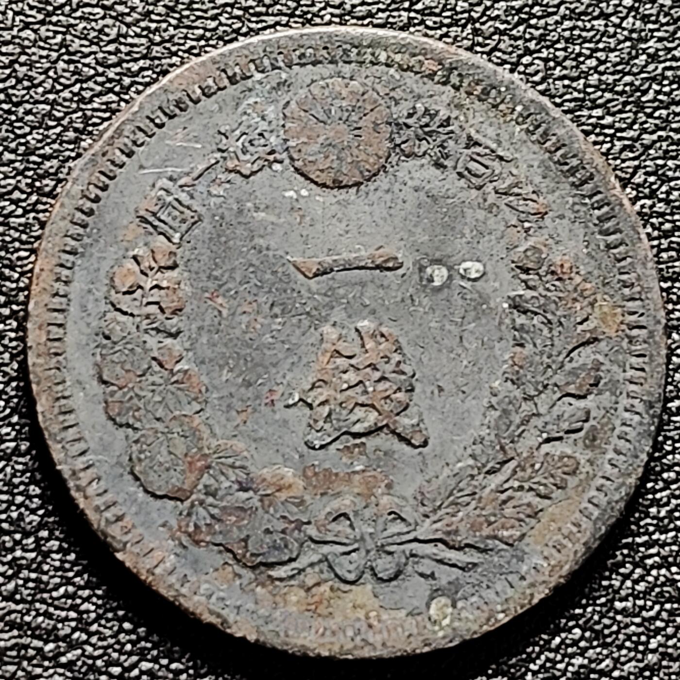 泉币菌-第180场- 精品福利场  日本明治十三年 龙洋一钱铜币 28mm