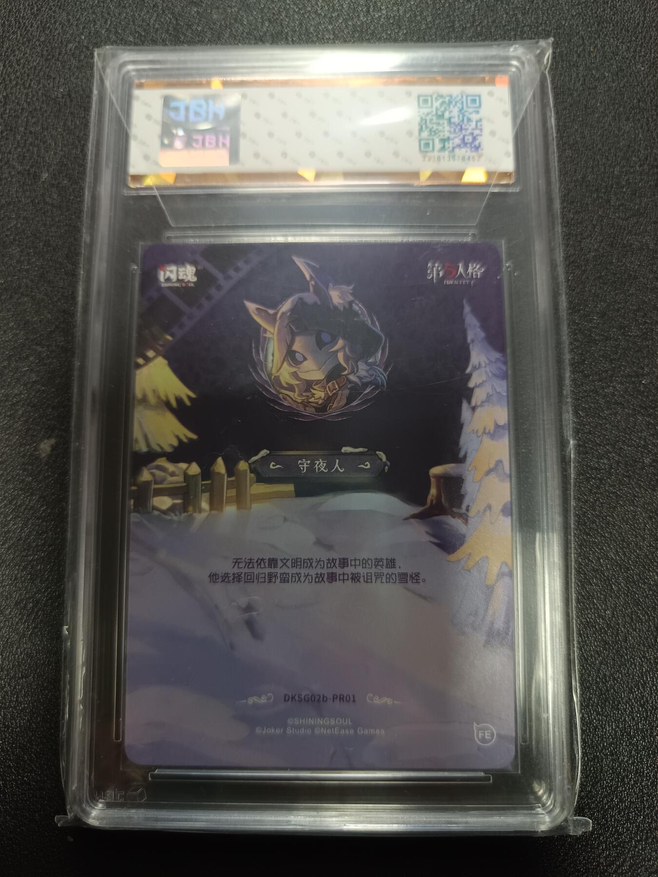 天玑星卡拍第167期《2.2周一截拍》持续收拍收评中 满赠卡需备注 闪魂 第五人格 守夜人 JBH10星