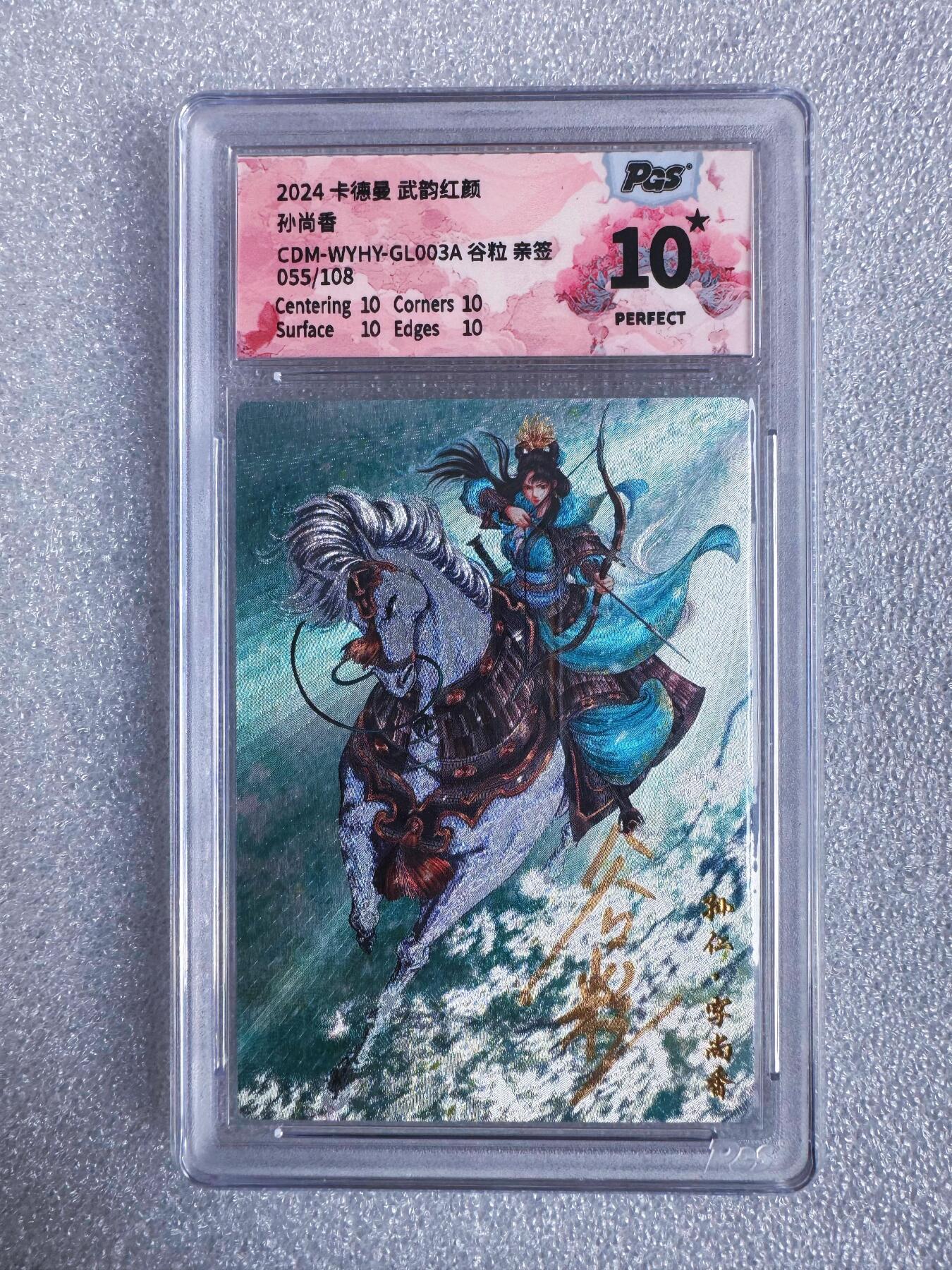NO.23 好又多金牌大场，年前倒数第2期！每周一站式配齐，方便凑单！（周6晚8点截拍，卖家送拍0抽成！） 【55/108编亲签】卡德曼 武韵红颜 谷粒亲签 孙尚香 10星