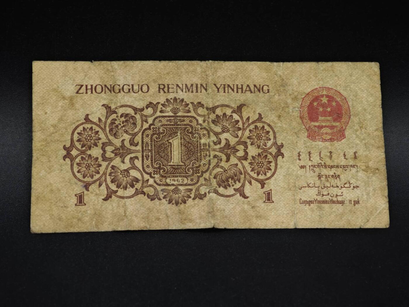 【淘币小摊】实时拍第八百五十九拍   无佣金福利纸币场   满百包邮可预留二周 每周一统一发货   三版壹角纸币【有折】