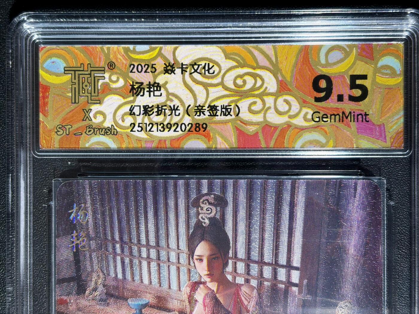 NO.23 好又多金牌大场，年前倒数第2期！每周一站式配齐，方便凑单！（周6晚8点截拍，卖家送拍0抽成！） 【亲签卡】焱卡 人间传 刷子亲签 杨艳 幻彩折光 9.5G