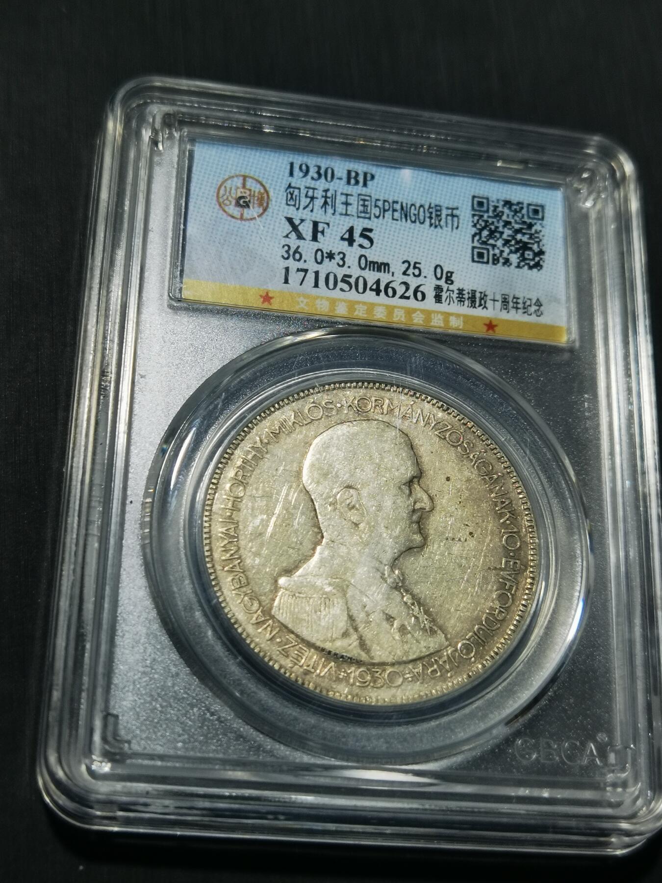 天下钱庄专场欢迎参拍 匈牙利双天使银币